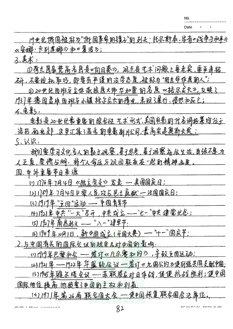 初中状元笔记历史_小学初中学霸笔记类资料汇总6.33GB_初中全科状元笔记900.07MB