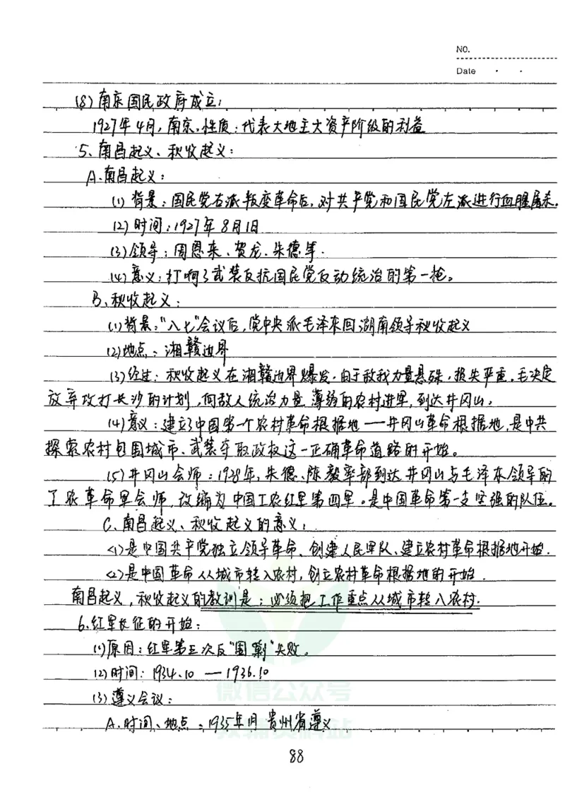 初中状元笔记历史_小学初中学霸笔记类资料汇总6.33GB_初中全科状元笔记900.07MB