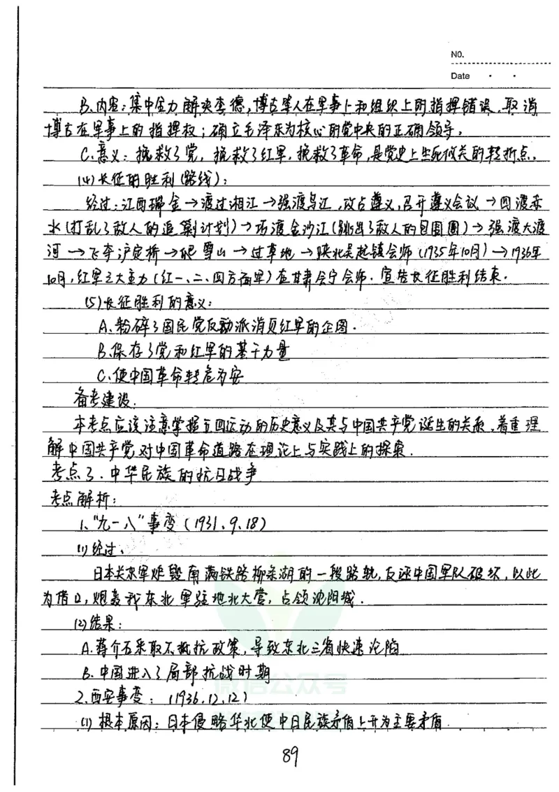 初中状元笔记历史_小学初中学霸笔记类资料汇总6.33GB_初中全科状元笔记900.07MB