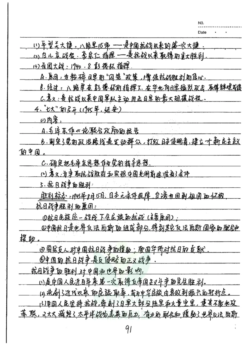 初中状元笔记历史_小学初中学霸笔记类资料汇总6.33GB_初中全科状元笔记900.07MB