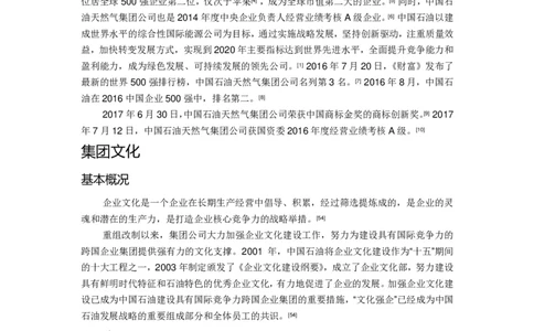 企业背景和文化知识（精华版）_三桶油_中国石油_中石油笔试(1)_7、企业文化和石油常识