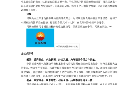 企业背景和文化知识（精华版）_三桶油_中国石油_中石油笔试(1)_7、企业文化和石油常识