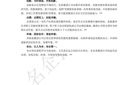 企业背景和文化知识（精华版）_三桶油_中国石油_中石油笔试(1)_7、企业文化和石油常识