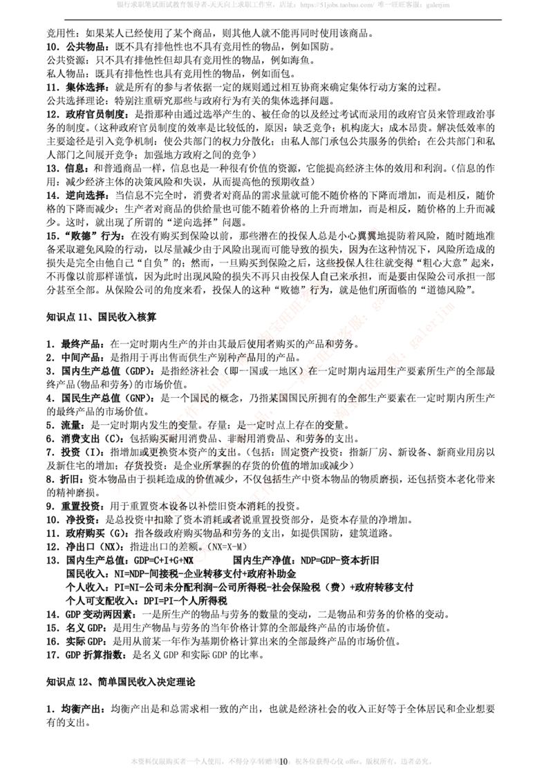 中国铁塔笔试知识点之--（市场类）西方经济学微观宏观复习知识点讲义整理_2025春招题库汇总_国企题库_中国铁塔_2-中国铁塔完整版知识点笔记（仅需看自己的专业）_市场类