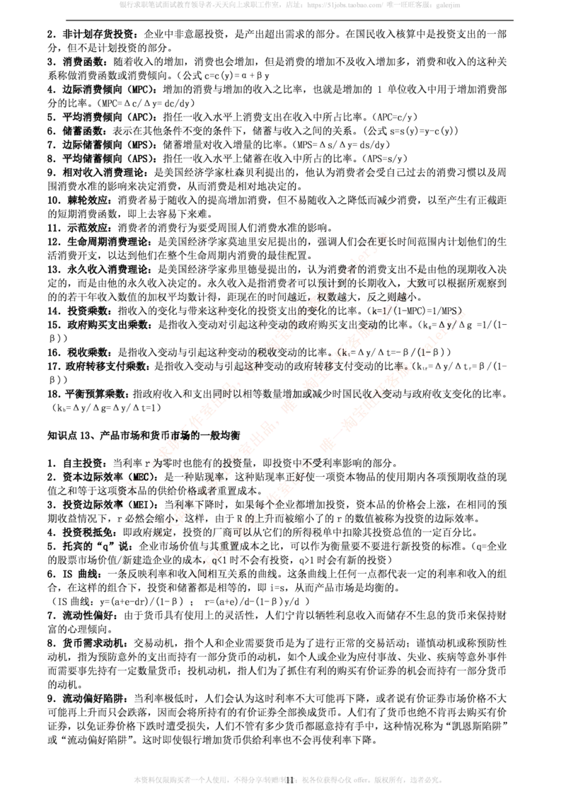 中国铁塔笔试知识点之--（市场类）西方经济学微观宏观复习知识点讲义整理_2025春招题库汇总_国企题库_中国铁塔_2-中国铁塔完整版知识点笔记（仅需看自己的专业）_市场类