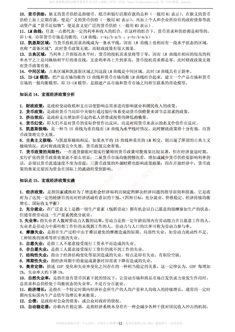 中国铁塔笔试知识点之--（市场类）西方经济学微观宏观复习知识点讲义整理_2025春招题库汇总_国企题库_中国铁塔_2-中国铁塔完整版知识点笔记（仅需看自己的专业）_市场类