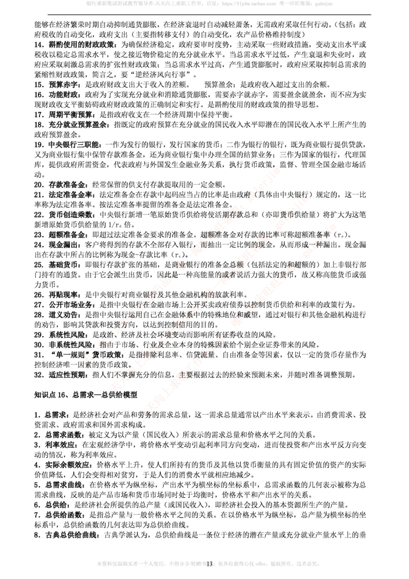 中国铁塔笔试知识点之--（市场类）西方经济学微观宏观复习知识点讲义整理_2025春招题库汇总_国企题库_中国铁塔_2-中国铁塔完整版知识点笔记（仅需看自己的专业）_市场类