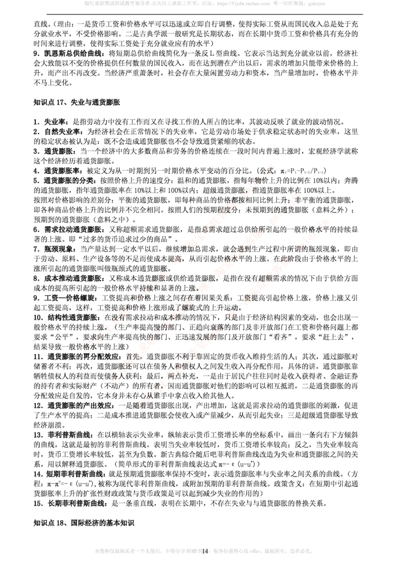 中国铁塔笔试知识点之--（市场类）西方经济学微观宏观复习知识点讲义整理_2025春招题库汇总_国企题库_中国铁塔_2-中国铁塔完整版知识点笔记（仅需看自己的专业）_市场类