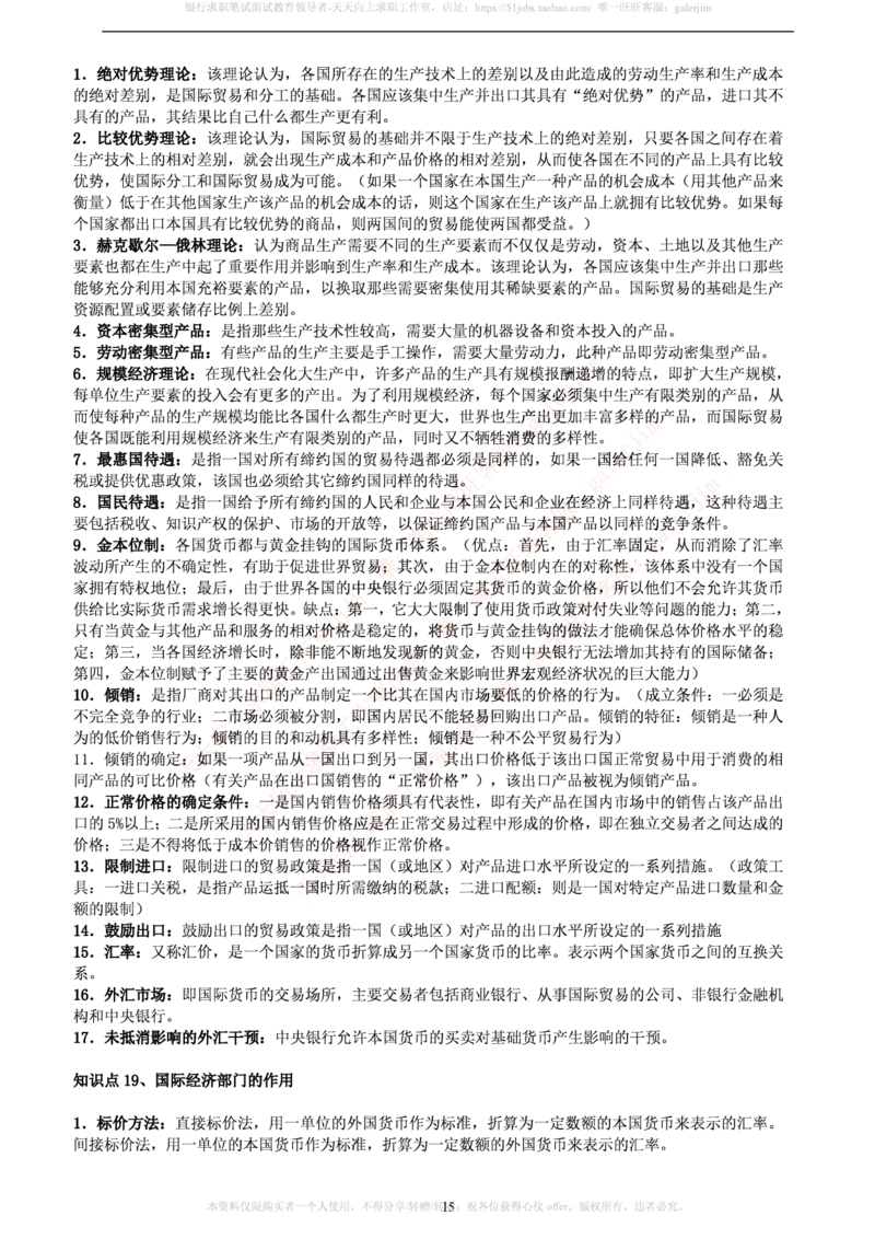 中国铁塔笔试知识点之--（市场类）西方经济学微观宏观复习知识点讲义整理_2025春招题库汇总_国企题库_中国铁塔_2-中国铁塔完整版知识点笔记（仅需看自己的专业）_市场类