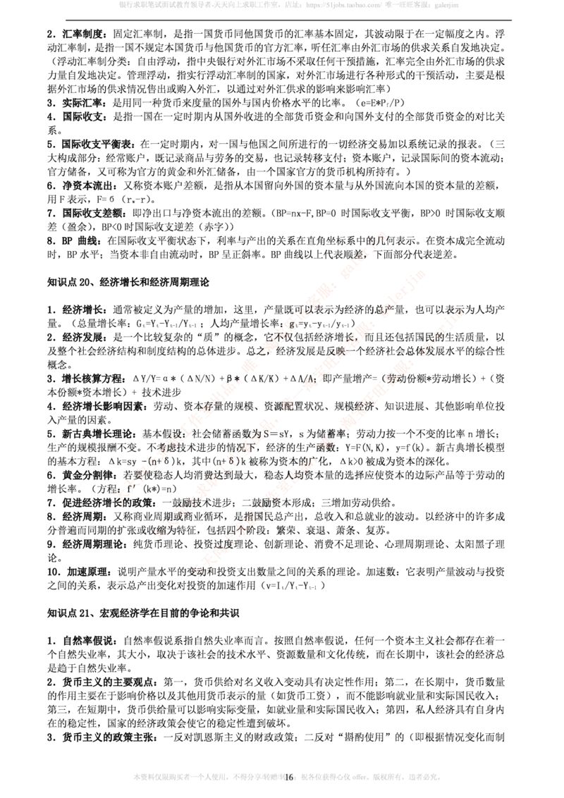 中国铁塔笔试知识点之--（市场类）西方经济学微观宏观复习知识点讲义整理_2025春招题库汇总_国企题库_中国铁塔_2-中国铁塔完整版知识点笔记（仅需看自己的专业）_市场类