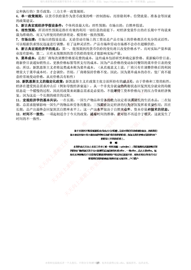 中国铁塔笔试知识点之--（市场类）西方经济学微观宏观复习知识点讲义整理_2025春招题库汇总_国企题库_中国铁塔_2-中国铁塔完整版知识点笔记（仅需看自己的专业）_市场类