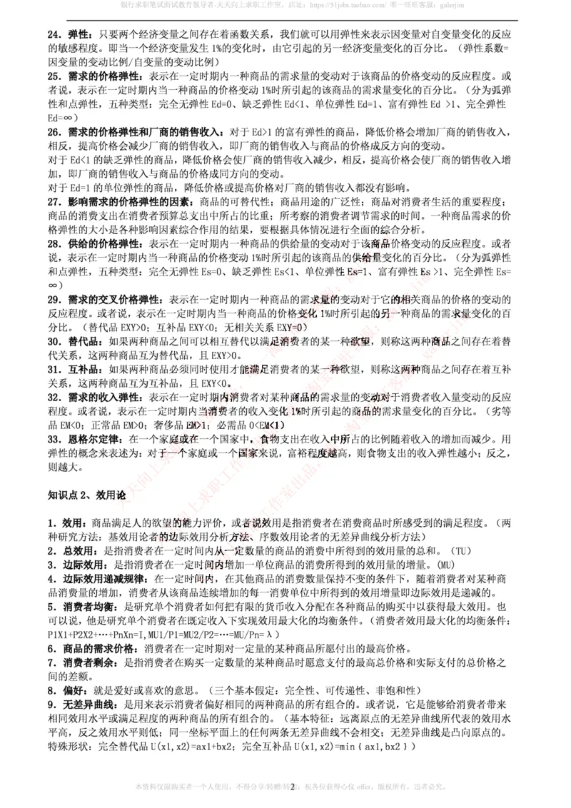 中国铁塔笔试知识点之--（市场类）西方经济学微观宏观复习知识点讲义整理_2025春招题库汇总_国企题库_中国铁塔_2-中国铁塔完整版知识点笔记（仅需看自己的专业）_市场类