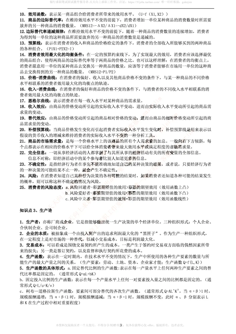 中国铁塔笔试知识点之--（市场类）西方经济学微观宏观复习知识点讲义整理_2025春招题库汇总_国企题库_中国铁塔_2-中国铁塔完整版知识点笔记（仅需看自己的专业）_市场类