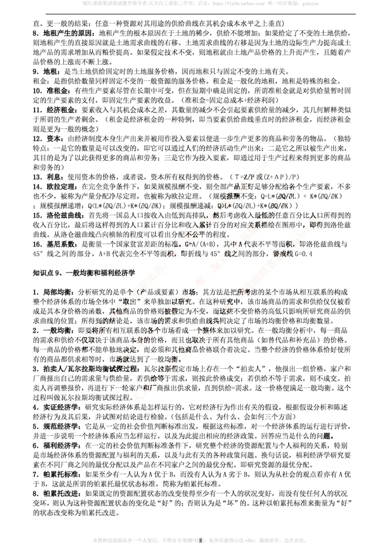 中国铁塔笔试知识点之--（市场类）西方经济学微观宏观复习知识点讲义整理_2025春招题库汇总_国企题库_中国铁塔_2-中国铁塔完整版知识点笔记（仅需看自己的专业）_市场类