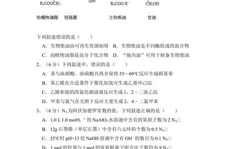 2013年高考化学试卷（新课标Ⅱ）（空白卷）_历年高考真题合集_化学历年高考真题_新&middot;Word版2008-2025&middot;高考化学真题_化学（按试卷类型分类）2008-2025_全国卷&middot;化学（2008-2024）