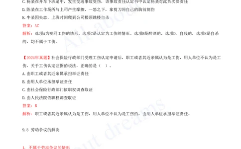 2025-39-第9章-9.4-工伤保险制度_2026年一建法规_2025年一建法规SVIP_02-基础精讲✿高端面授✿深度强化_10-法规《天一精讲班》王欣、王竹梅KL_王竹梅_讲义