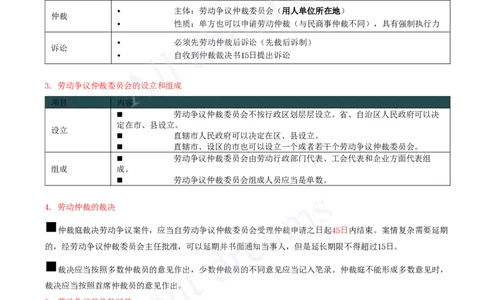2025-39-第9章-9.4-工伤保险制度_2026年一建法规_2025年一建法规SVIP_02-基础精讲✿高端面授✿深度强化_10-法规《天一精讲班》王欣、王竹梅KL_王竹梅_讲义