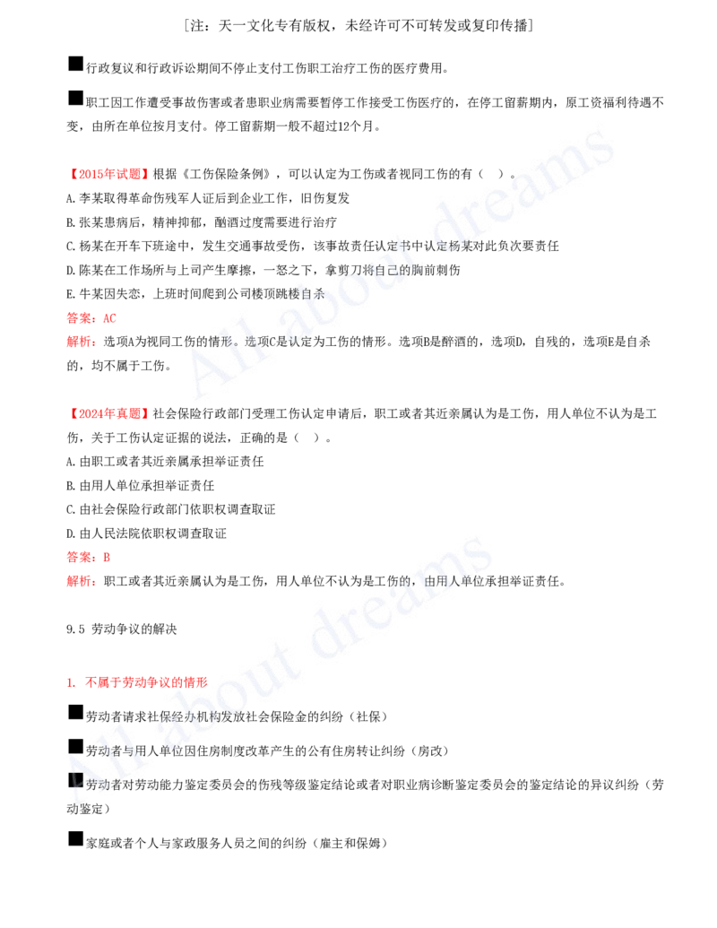 2025-39-第9章-9.4-工伤保险制度_2026年一建法规_2025年一建法规SVIP_02-基础精讲✿高端面授✿深度强化_10-法规《天一精讲班》王欣、王竹梅KL_王竹梅_讲义