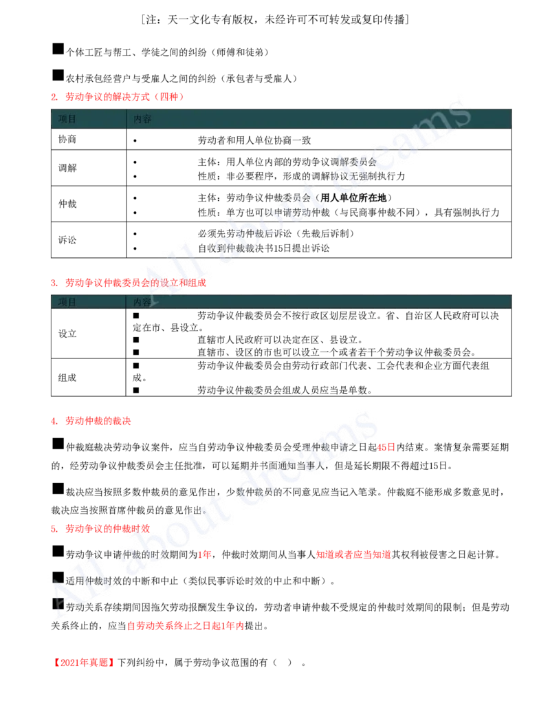 2025-39-第9章-9.4-工伤保险制度_2026年一建法规_2025年一建法规SVIP_02-基础精讲✿高端面授✿深度强化_10-法规《天一精讲班》王欣、王竹梅KL_王竹梅_讲义