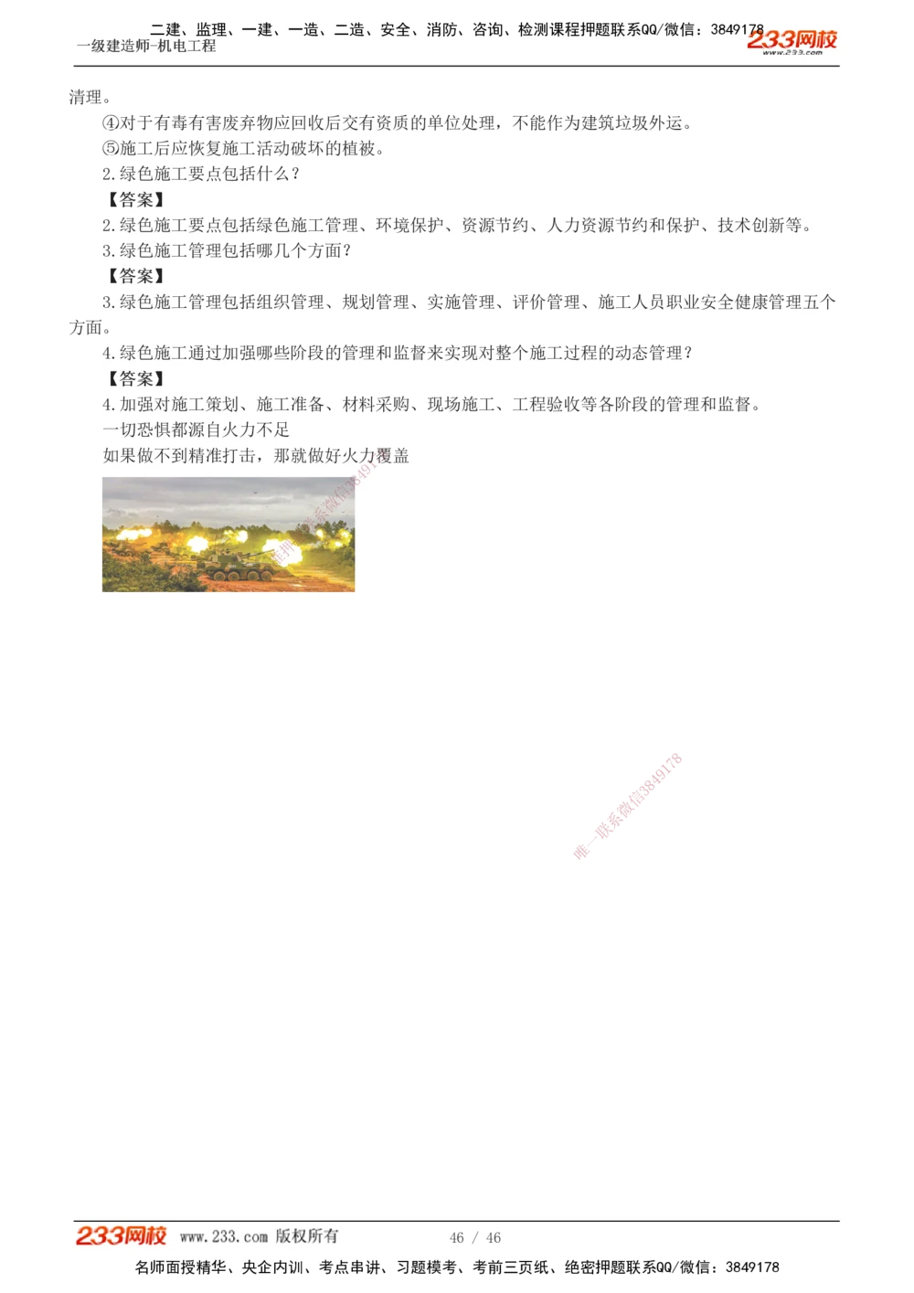 1-13_2026年一级建造师_2026年一建机电_2025年一建机电SVIP_04-冲刺串讲✿考点强化✿小灶集训_10-机电《案例专项班》王克233