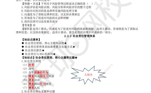 14.第14讲-22风险管理与社会责任管理体系_2026年一级建造师_2026年一建管理_2025年一建管理SVIP_02-基础精讲✿高端面授✿深度强化_25-管理《考点精讲班》张君、郑春秋HQ_郑春秋