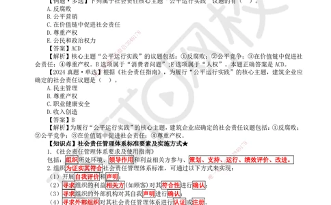 14.第14讲-22风险管理与社会责任管理体系_2026年一级建造师_2026年一建管理_2025年一建管理SVIP_02-基础精讲✿高端面授✿深度强化_25-管理《考点精讲班》张君、郑春秋HQ_郑春秋