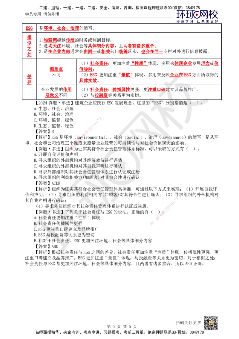 14.第14讲-22风险管理与社会责任管理体系_2026年一级建造师_2026年一建管理_2025年一建管理SVIP_02-基础精讲✿高端面授✿深度强化_25-管理《考点精讲班》张君、郑春秋HQ_郑春秋