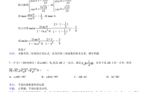 2013年高考数学试卷（理）（浙江）（解析卷）_历年高考真题合集_数学历年高考真题_新&middot;PDF版2008-2025&middot;高考数学真题_数学（按试卷类型分类）2008-2025_自主命题卷&middot;数学（2008-2025）