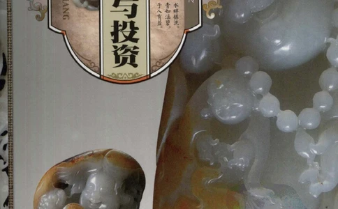 和田玉鉴赏与投资_X018-玉石珠宝鉴定教程最新合集_8、玉石翡翠鉴定与投资电子资料