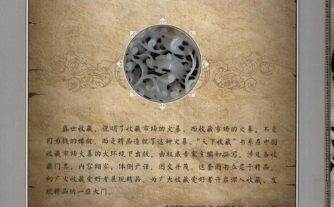 和田玉鉴赏与投资_X018-玉石珠宝鉴定教程最新合集_8、玉石翡翠鉴定与投资电子资料