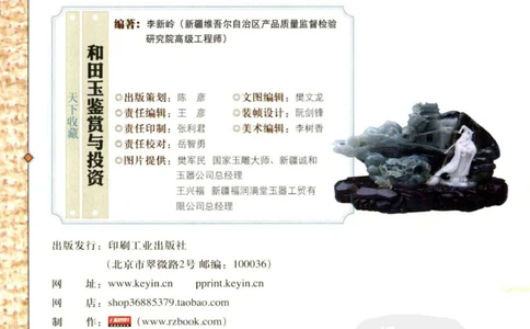 和田玉鉴赏与投资_X018-玉石珠宝鉴定教程最新合集_8、玉石翡翠鉴定与投资电子资料