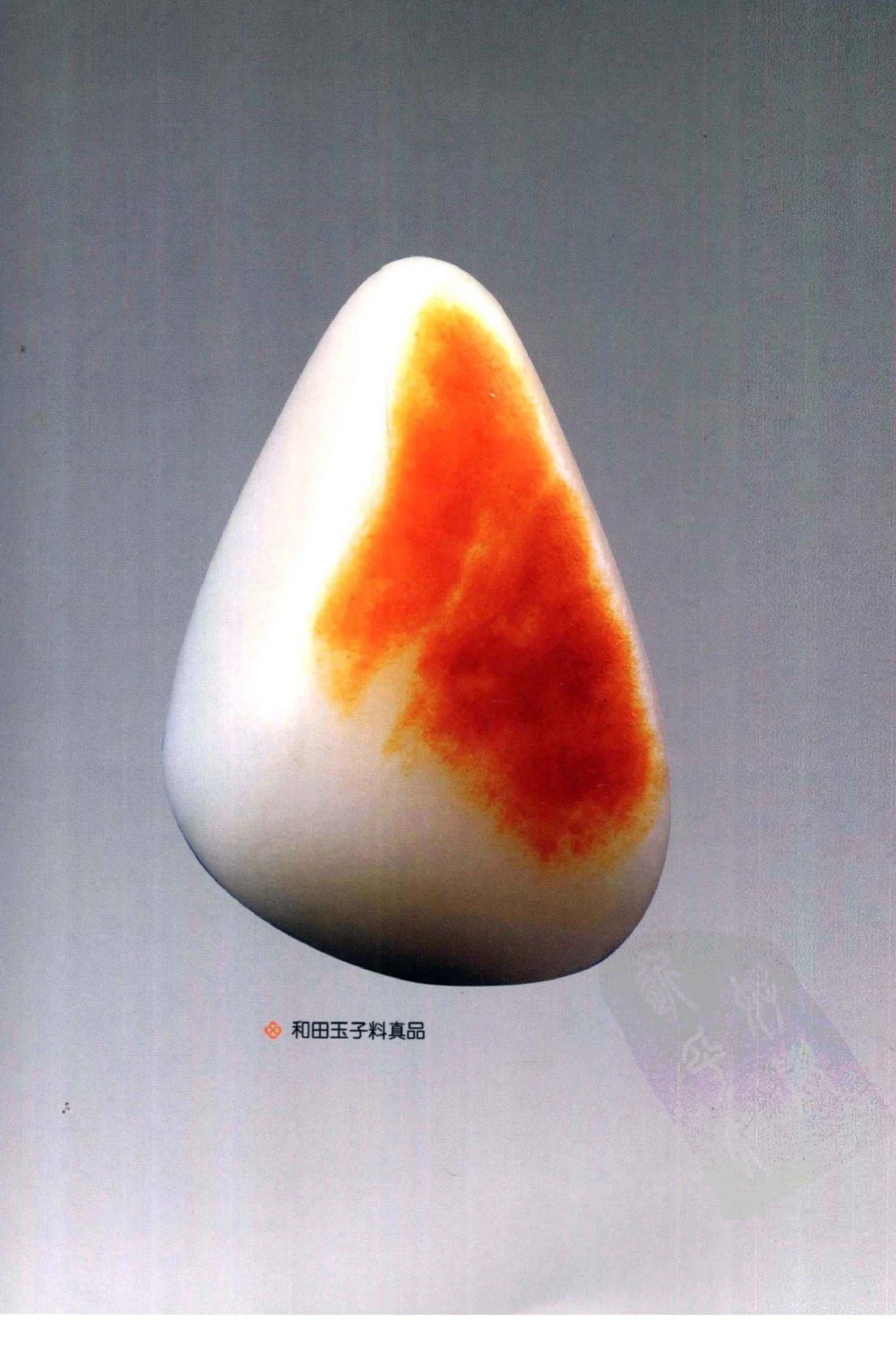 和田玉鉴赏与投资_X018-玉石珠宝鉴定教程最新合集_8、玉石翡翠鉴定与投资电子资料