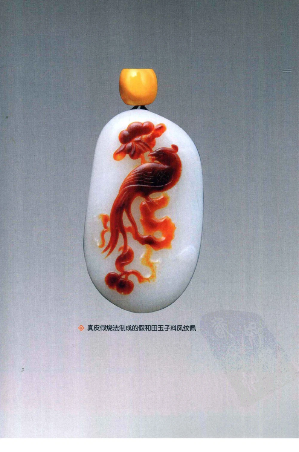 和田玉鉴赏与投资_X018-玉石珠宝鉴定教程最新合集_8、玉石翡翠鉴定与投资电子资料