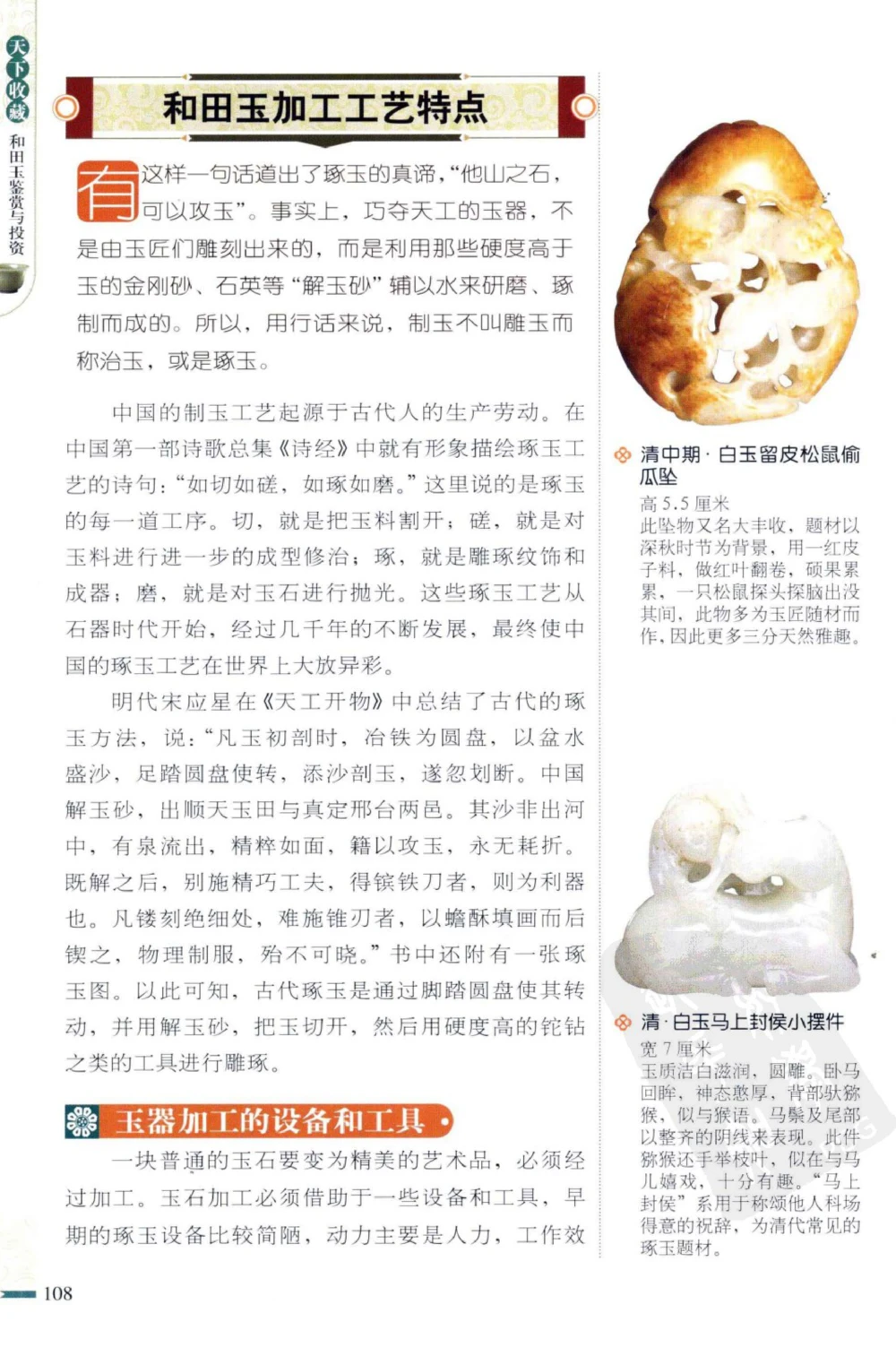 和田玉鉴赏与投资_X018-玉石珠宝鉴定教程最新合集_8、玉石翡翠鉴定与投资电子资料