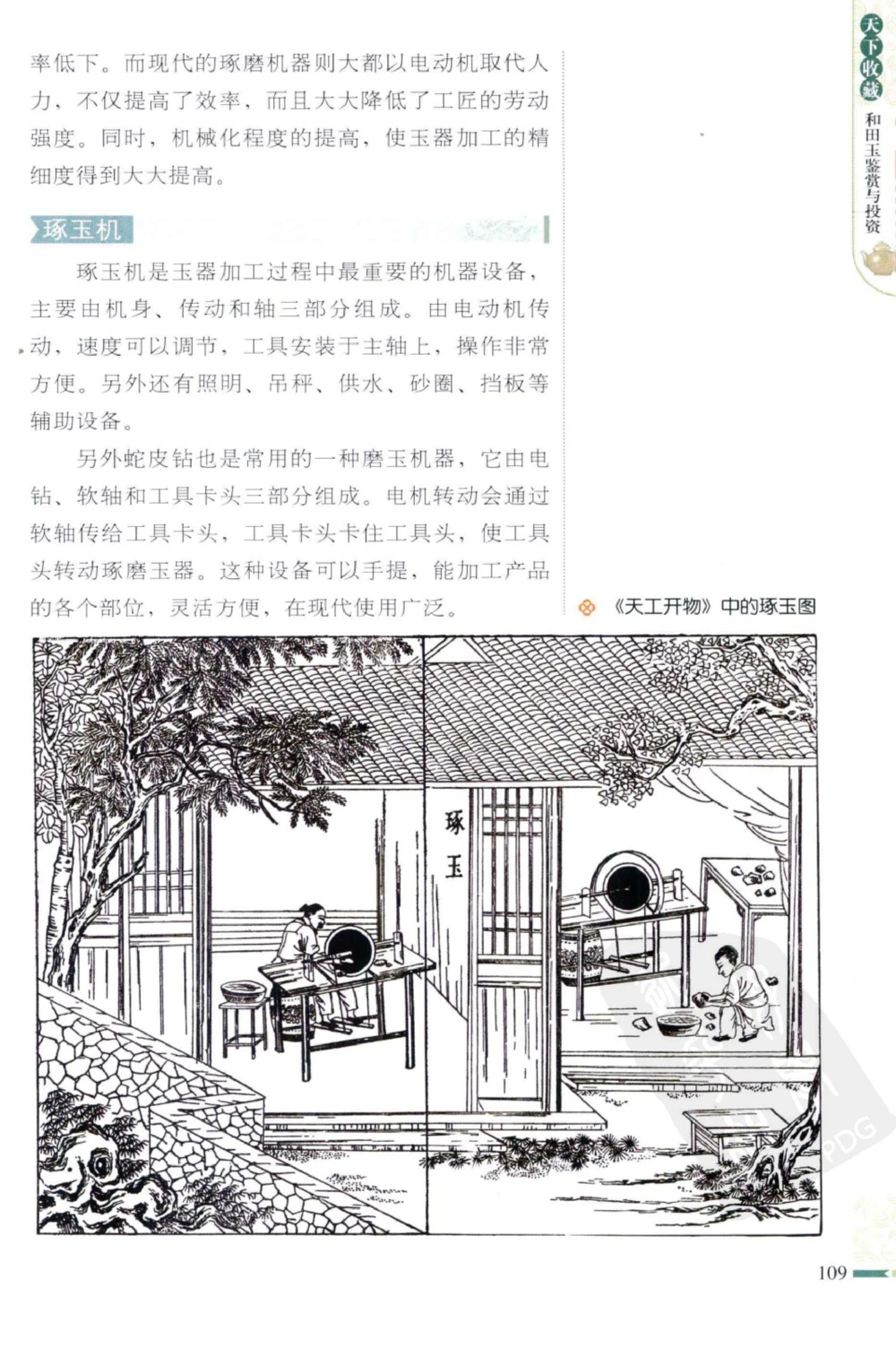 和田玉鉴赏与投资_X018-玉石珠宝鉴定教程最新合集_8、玉石翡翠鉴定与投资电子资料