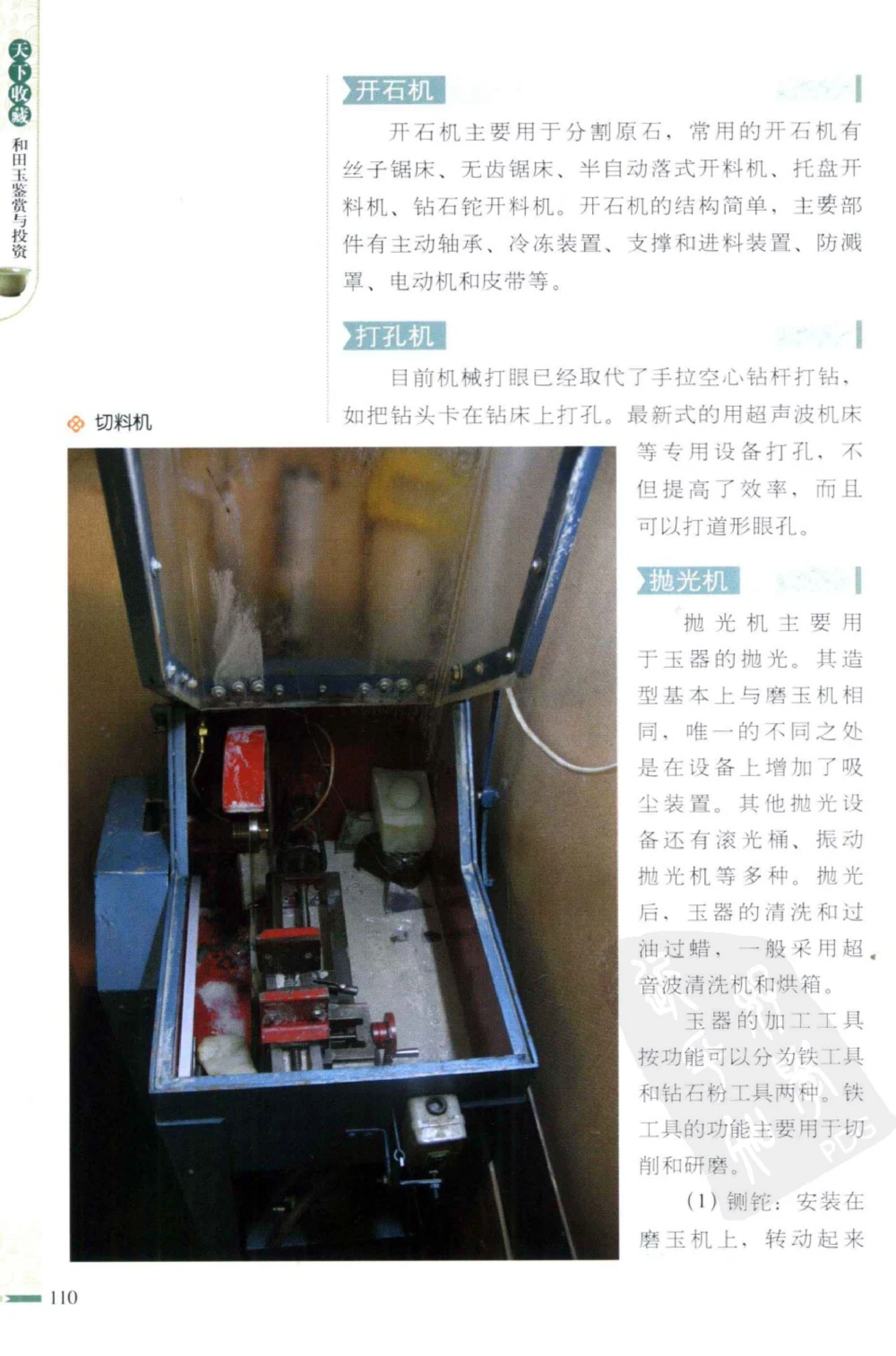 和田玉鉴赏与投资_X018-玉石珠宝鉴定教程最新合集_8、玉石翡翠鉴定与投资电子资料