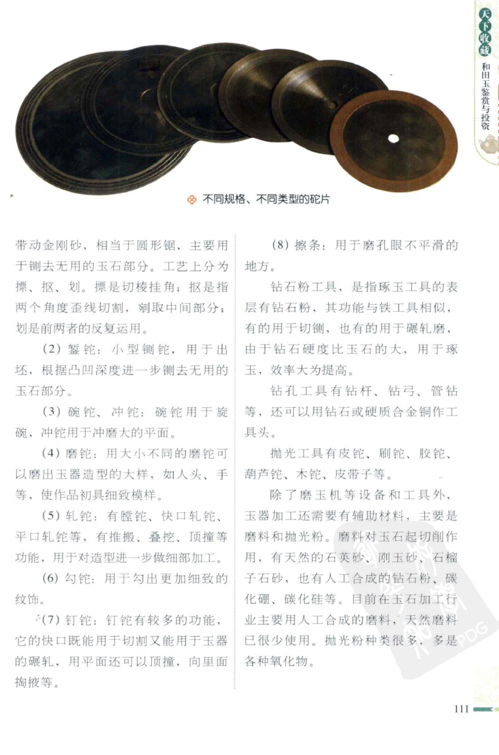 和田玉鉴赏与投资_X018-玉石珠宝鉴定教程最新合集_8、玉石翡翠鉴定与投资电子资料