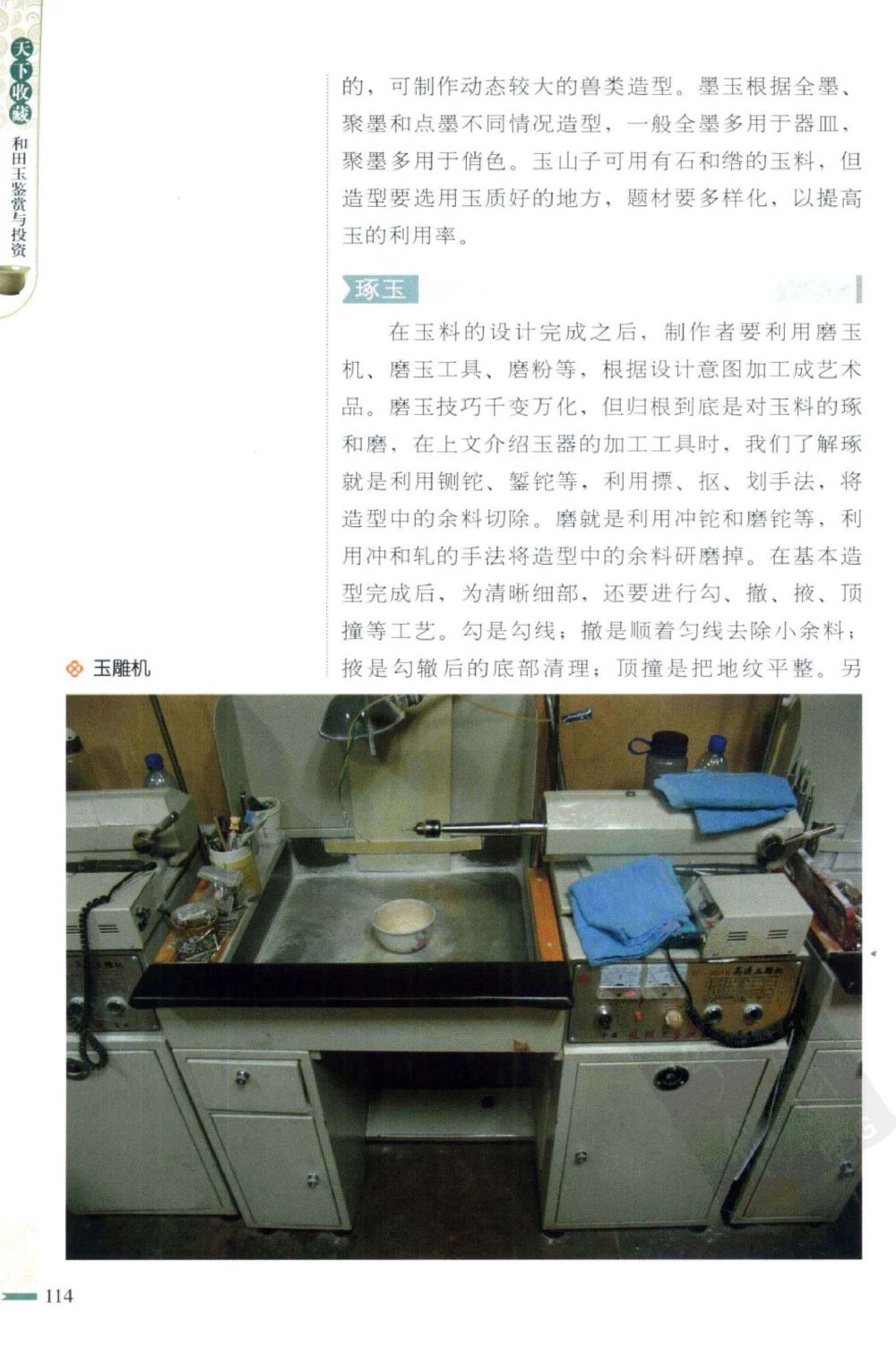 和田玉鉴赏与投资_X018-玉石珠宝鉴定教程最新合集_8、玉石翡翠鉴定与投资电子资料