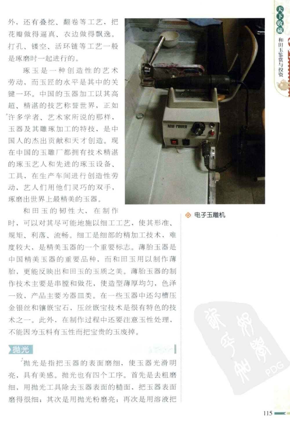 和田玉鉴赏与投资_X018-玉石珠宝鉴定教程最新合集_8、玉石翡翠鉴定与投资电子资料