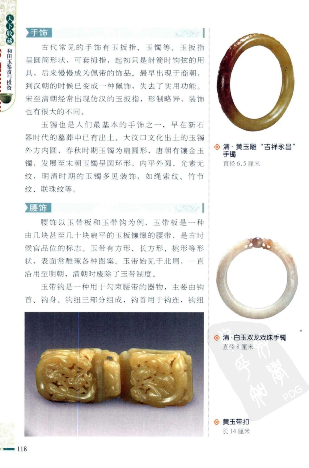 和田玉鉴赏与投资_X018-玉石珠宝鉴定教程最新合集_8、玉石翡翠鉴定与投资电子资料