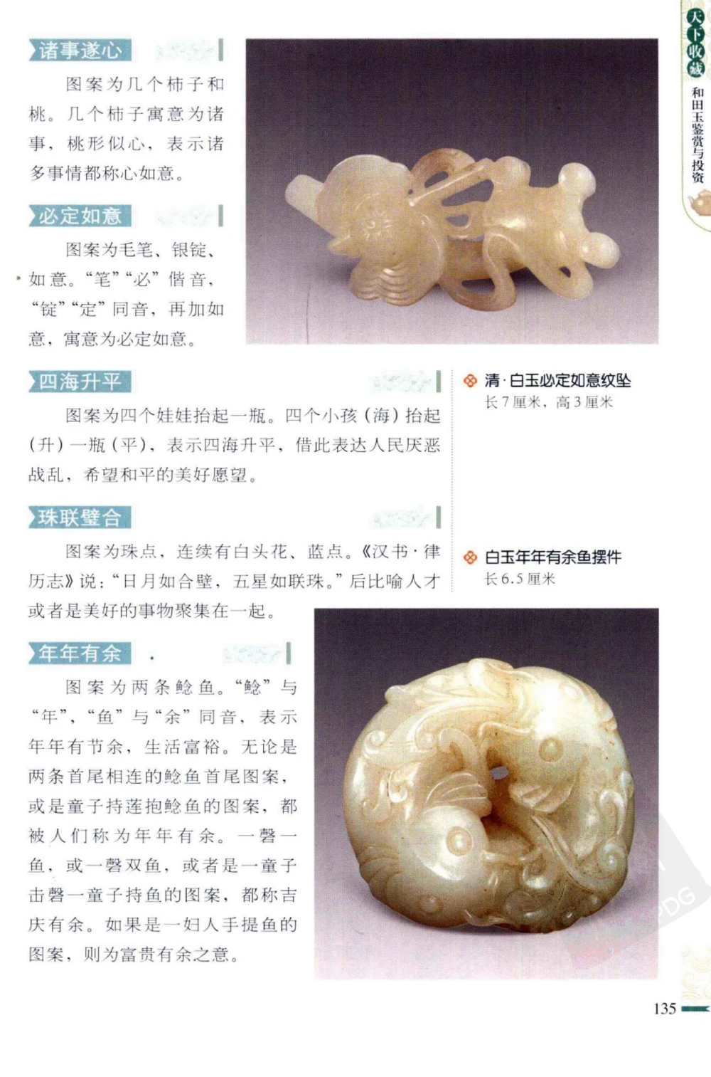 和田玉鉴赏与投资_X018-玉石珠宝鉴定教程最新合集_8、玉石翡翠鉴定与投资电子资料