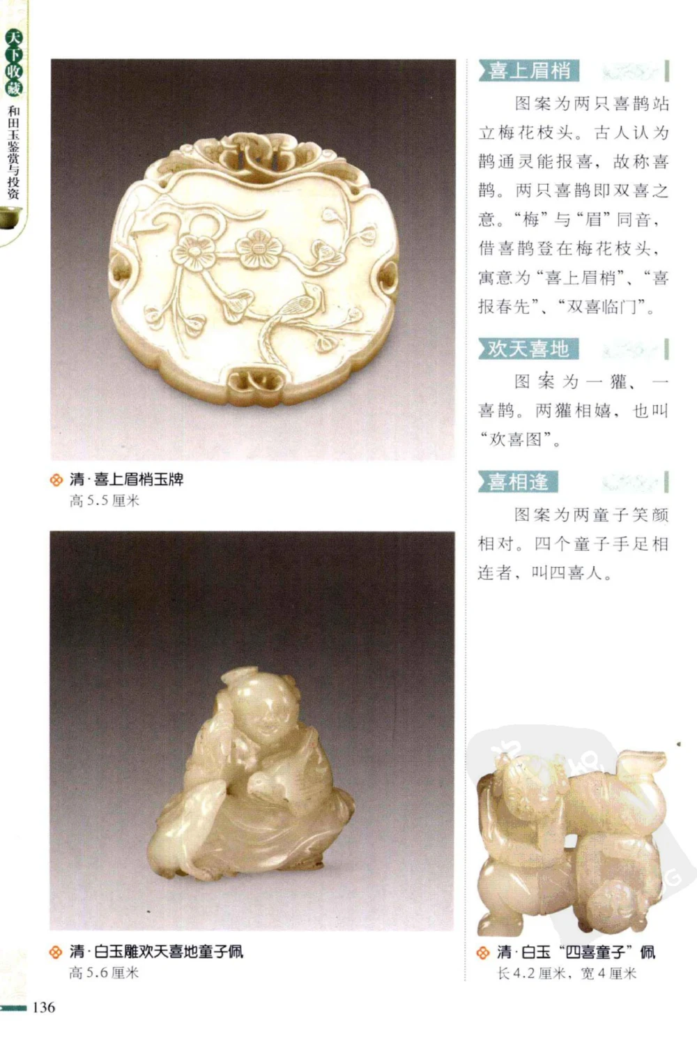 和田玉鉴赏与投资_X018-玉石珠宝鉴定教程最新合集_8、玉石翡翠鉴定与投资电子资料