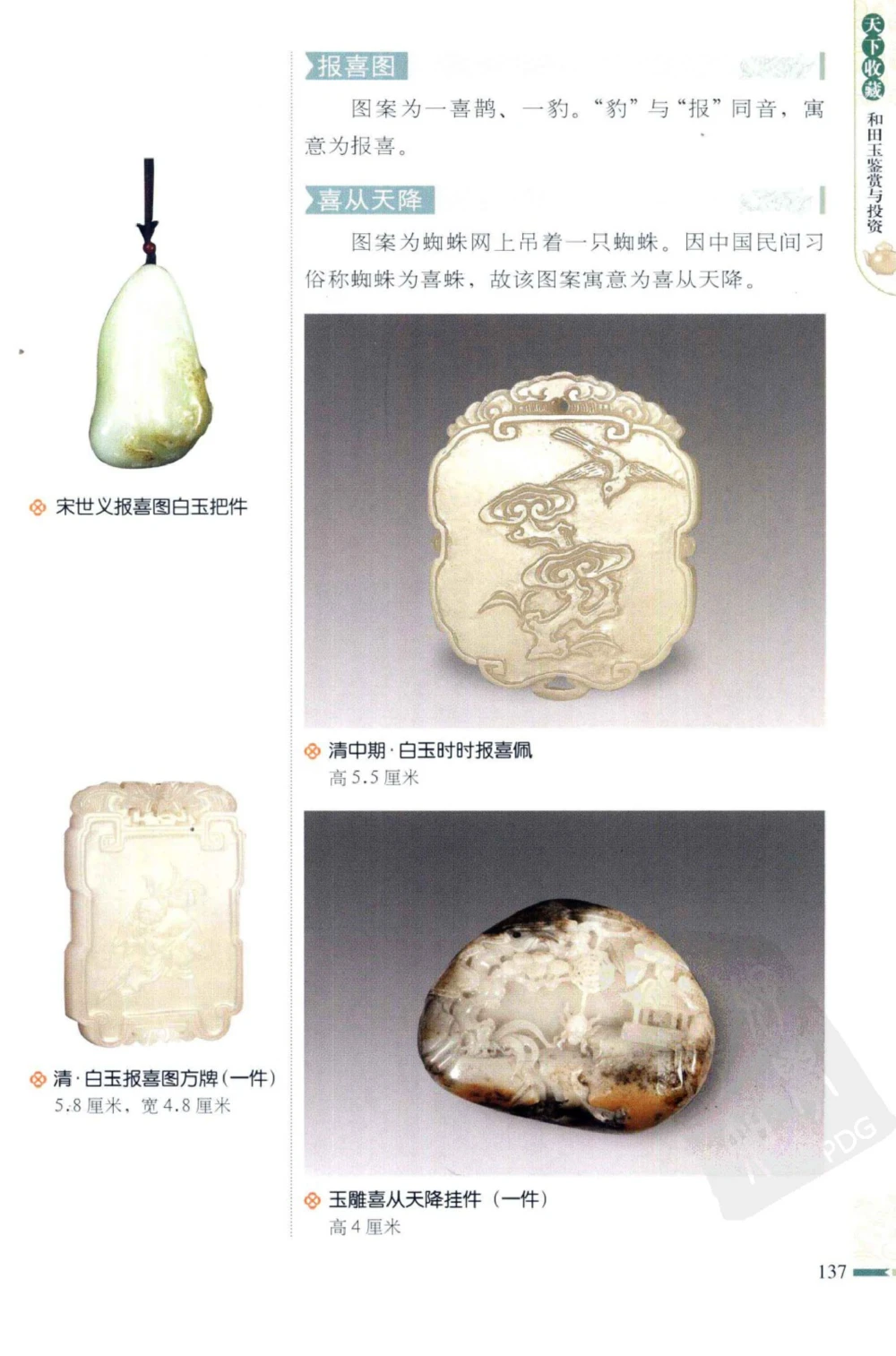 和田玉鉴赏与投资_X018-玉石珠宝鉴定教程最新合集_8、玉石翡翠鉴定与投资电子资料