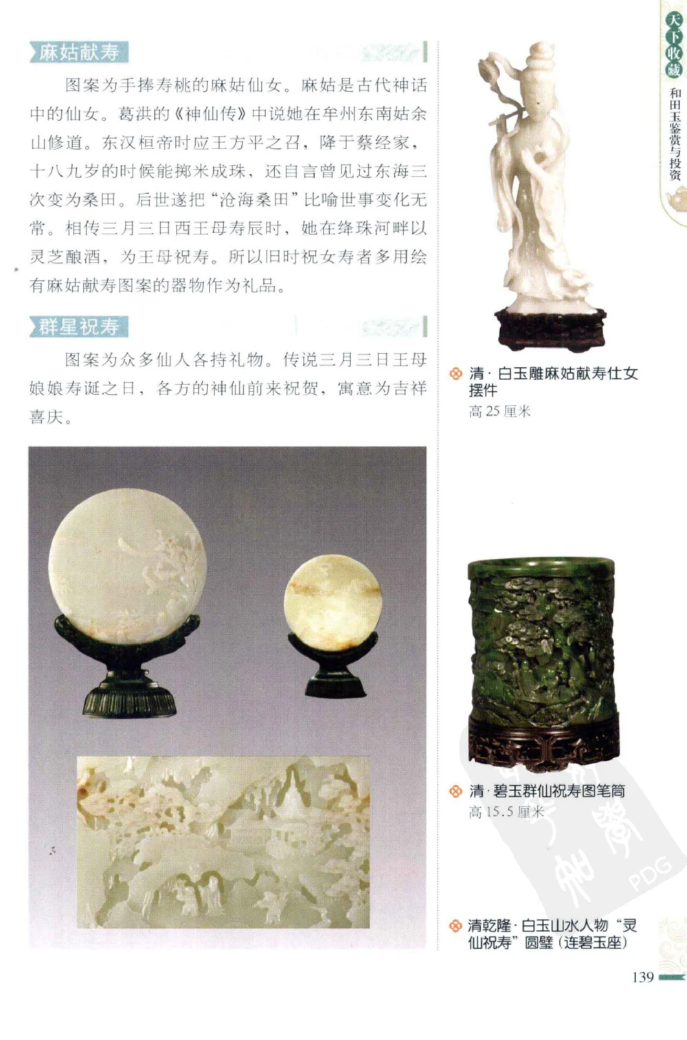 和田玉鉴赏与投资_X018-玉石珠宝鉴定教程最新合集_8、玉石翡翠鉴定与投资电子资料