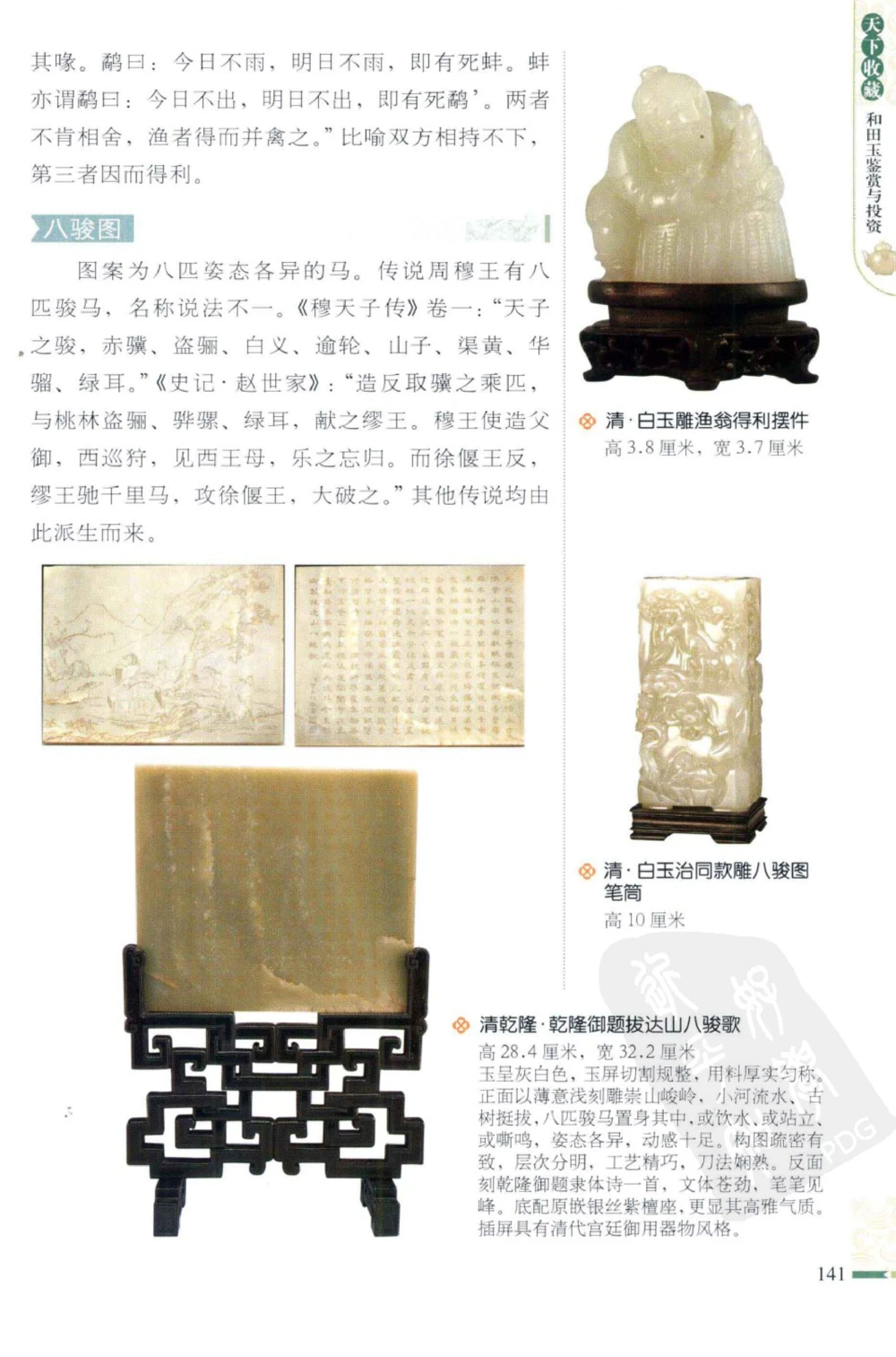 和田玉鉴赏与投资_X018-玉石珠宝鉴定教程最新合集_8、玉石翡翠鉴定与投资电子资料