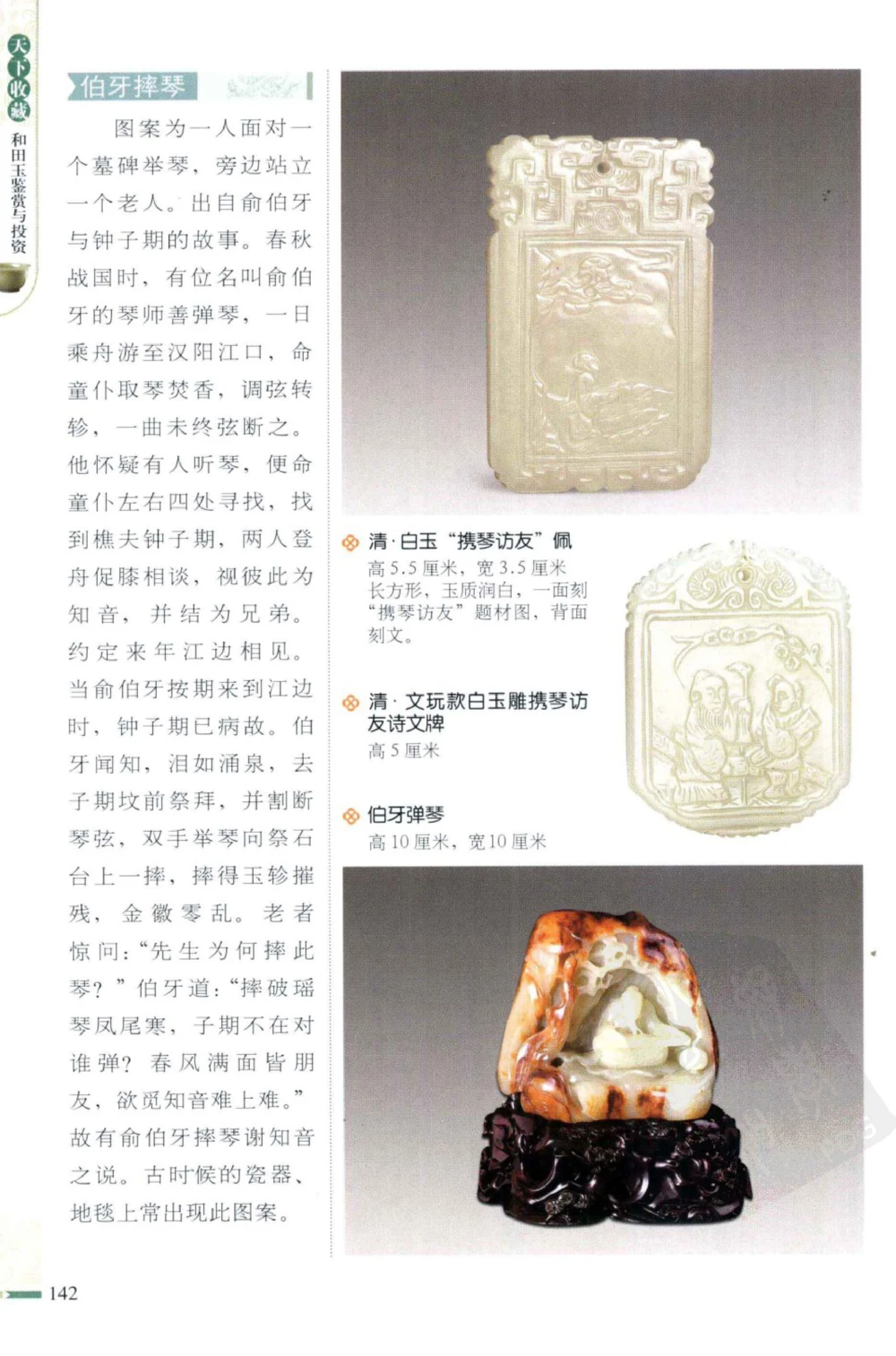 和田玉鉴赏与投资_X018-玉石珠宝鉴定教程最新合集_8、玉石翡翠鉴定与投资电子资料