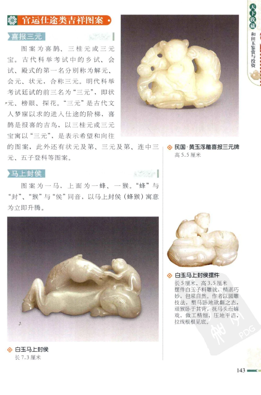 和田玉鉴赏与投资_X018-玉石珠宝鉴定教程最新合集_8、玉石翡翠鉴定与投资电子资料