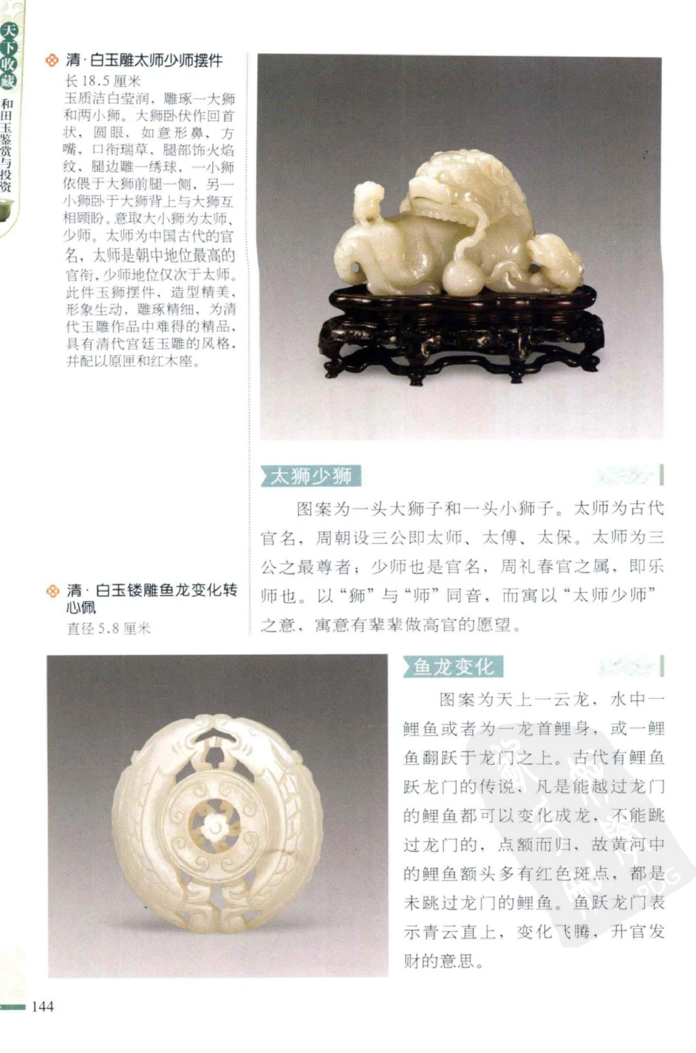 和田玉鉴赏与投资_X018-玉石珠宝鉴定教程最新合集_8、玉石翡翠鉴定与投资电子资料