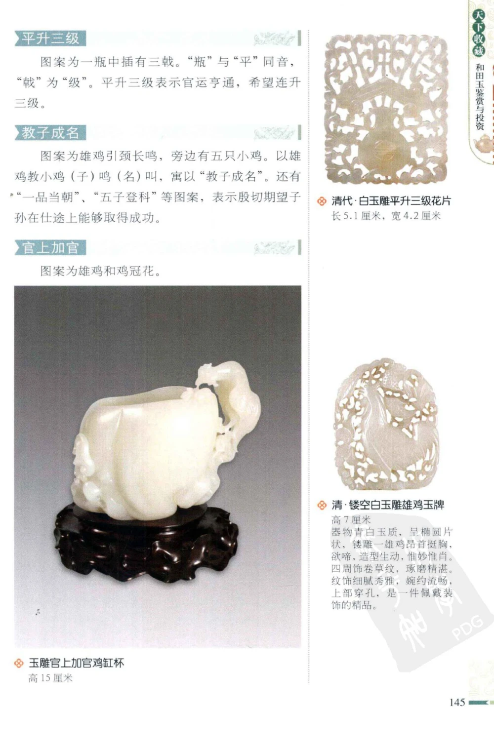 和田玉鉴赏与投资_X018-玉石珠宝鉴定教程最新合集_8、玉石翡翠鉴定与投资电子资料