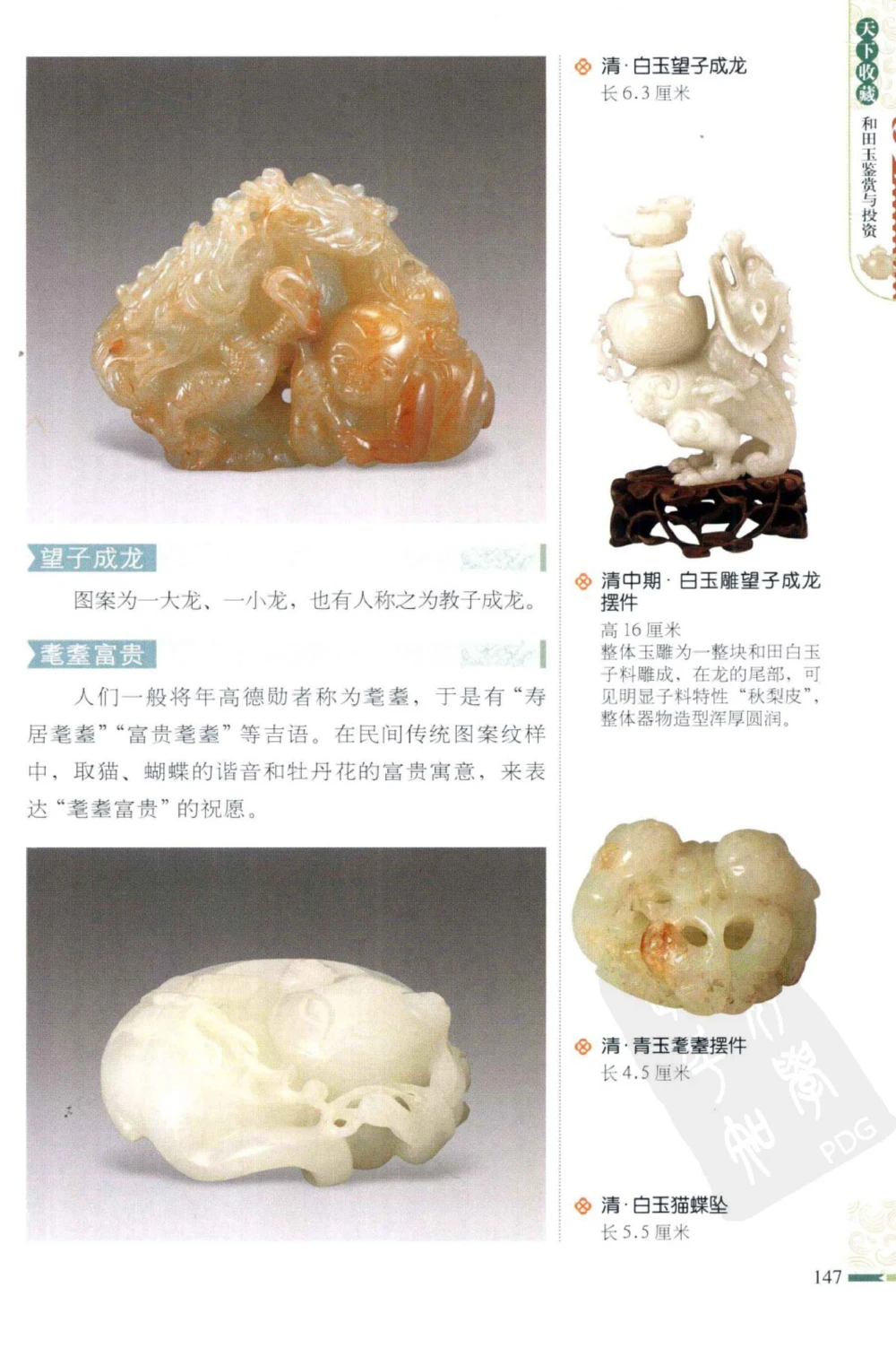 和田玉鉴赏与投资_X018-玉石珠宝鉴定教程最新合集_8、玉石翡翠鉴定与投资电子资料